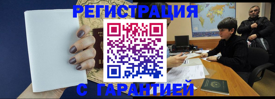 купить прописку в Алексеевке